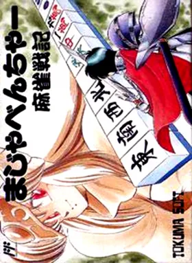 Majaventure - Mahjong Senki (Japan) box cover front